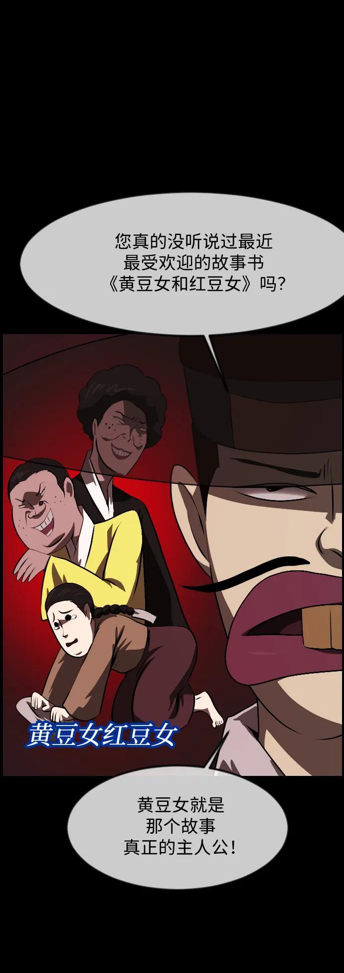 [第401话] 驱魔师4_黄豆女和红豆女 第68页