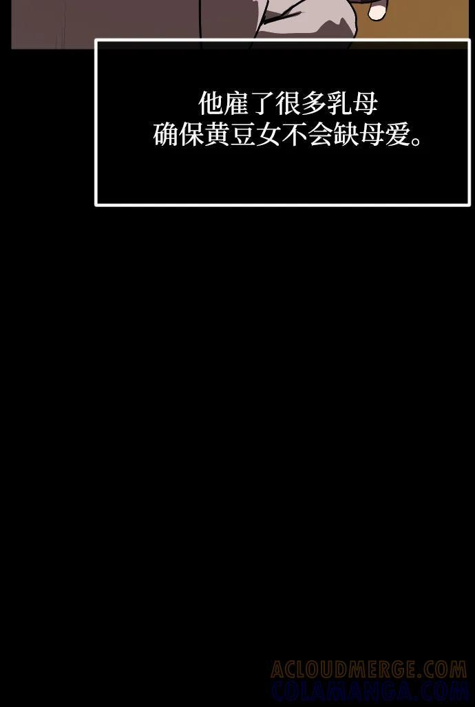 [第401话] 驱魔师4_黄豆女和红豆女 第73页