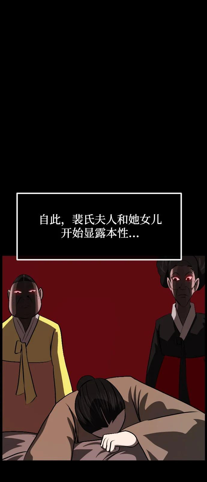 [第401话] 驱魔师4_黄豆女和红豆女 第76页