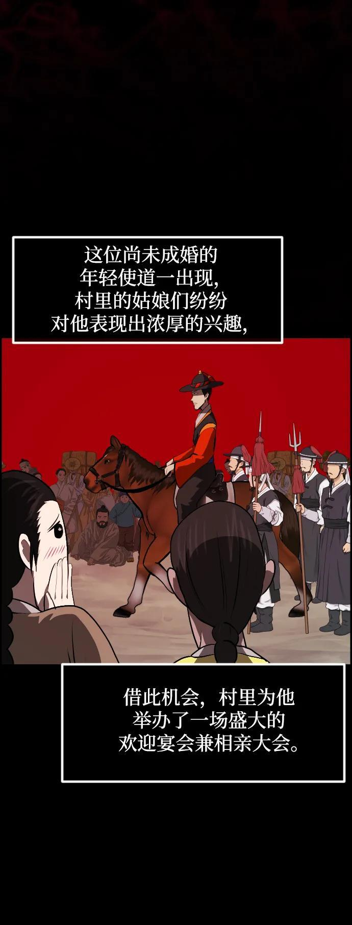 [第401话] 驱魔师4_黄豆女和红豆女 第82页