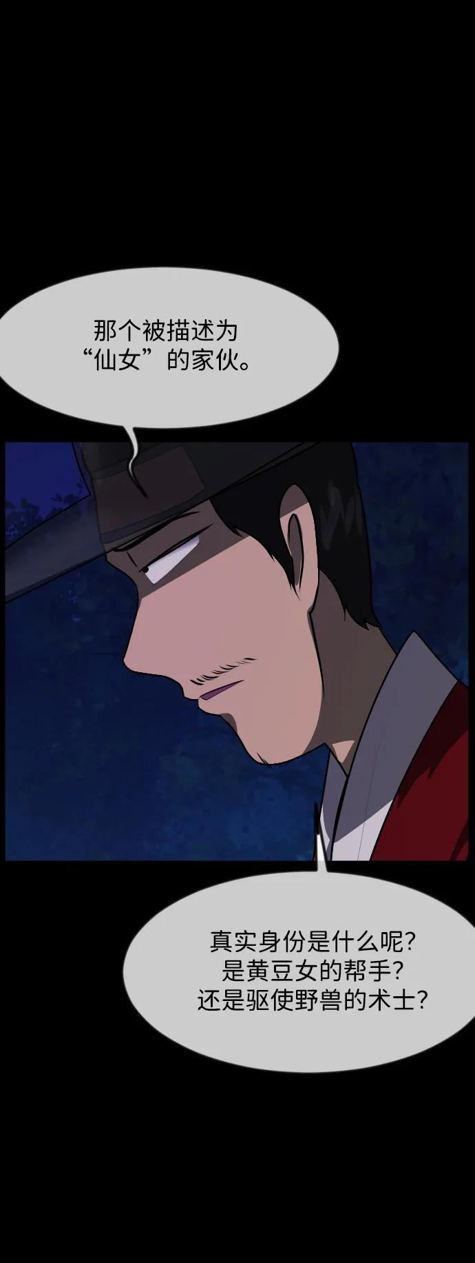 [第401话] 驱魔师4_黄豆女和红豆女 第91页