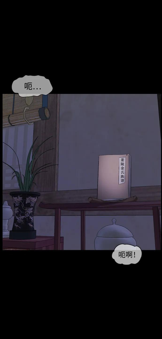 [第401话] 驱魔师4_黄豆女和红豆女 第96页
