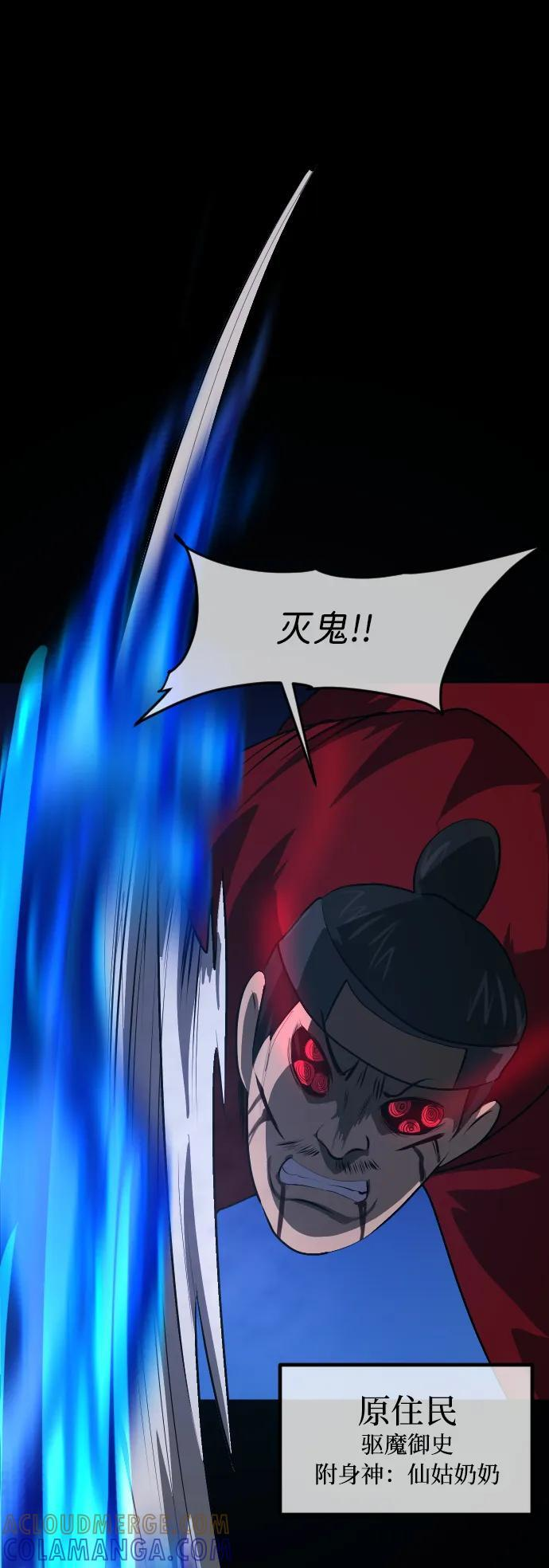 [第401话] 驱魔师4_黄豆女和红豆女（1） 第17页