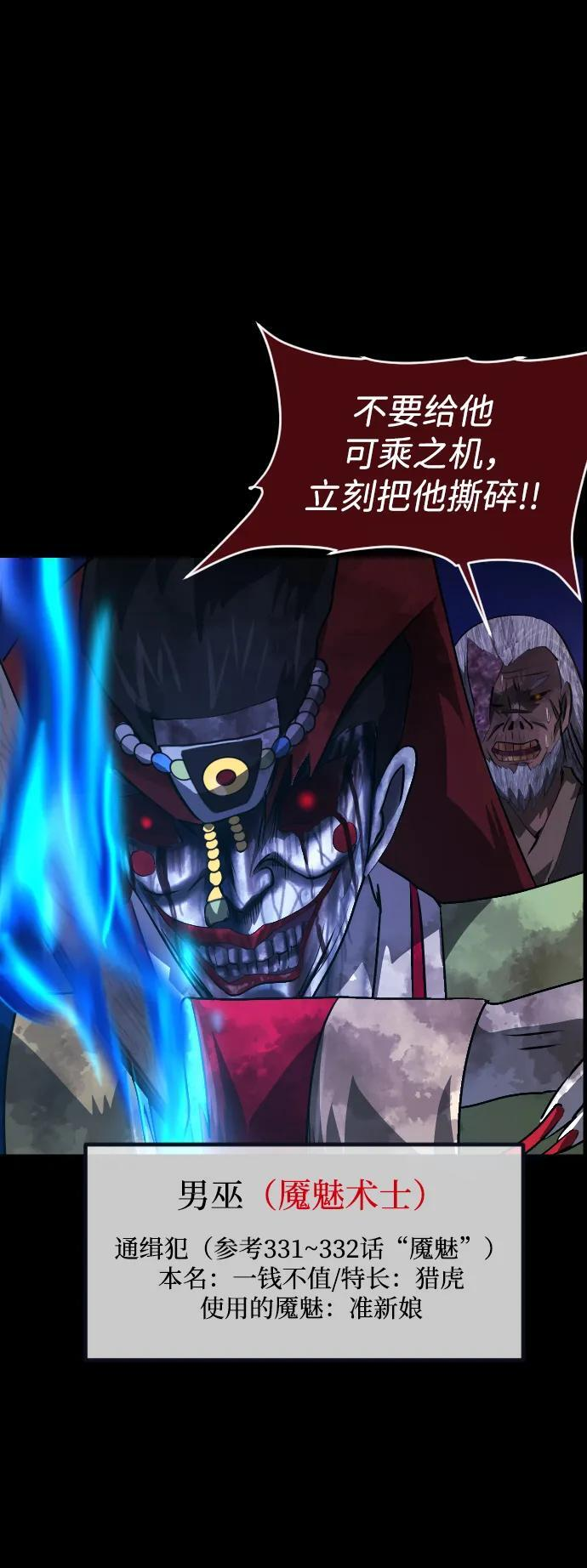 [第401话] 驱魔师4_黄豆女和红豆女（1） 第20页