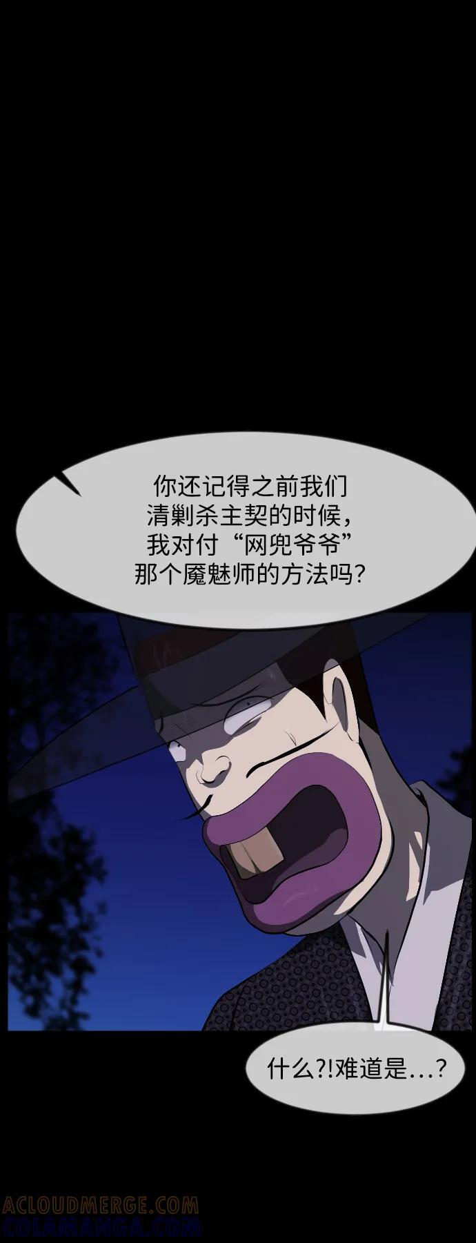 [第401话] 驱魔师4_黄豆女和红豆女（1） 第33页