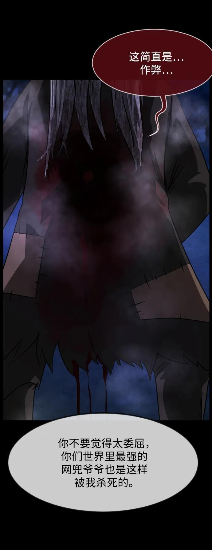 [第401话] 驱魔师4_黄豆女和红豆女（1） 第43页