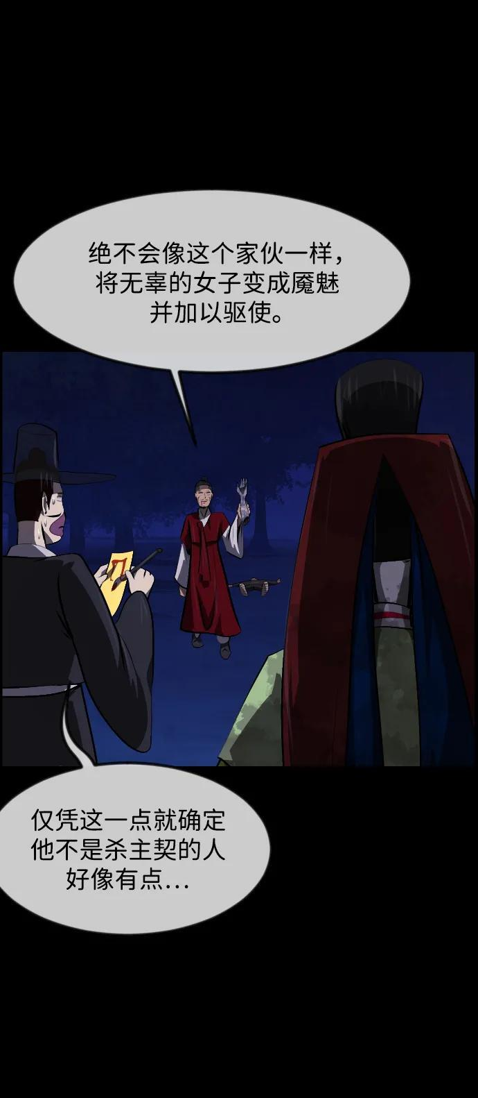 [第401话] 驱魔师4_黄豆女和红豆女（1） 第48页