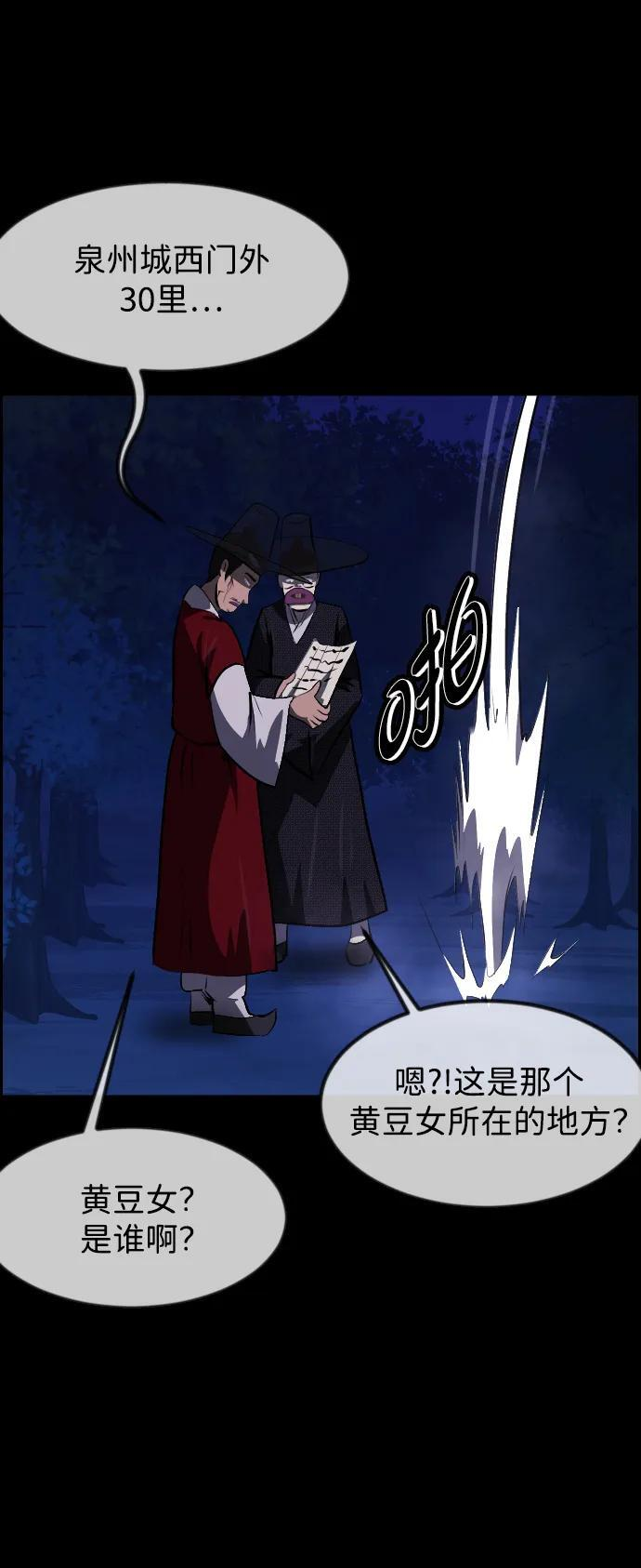 [第401话] 驱魔师4_黄豆女和红豆女（1） 第66页