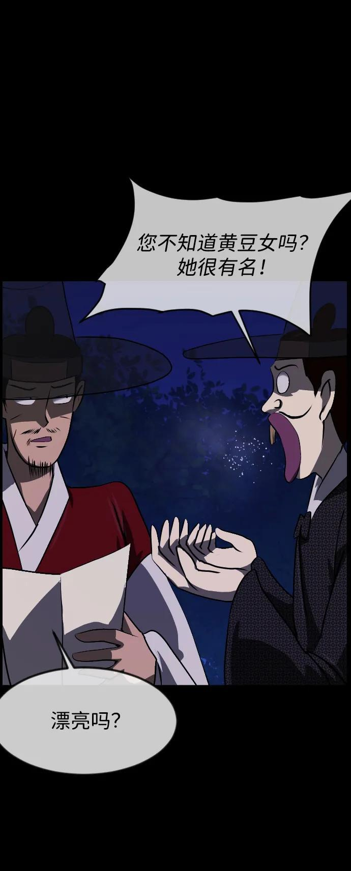 [第401话] 驱魔师4_黄豆女和红豆女（1） 第67页