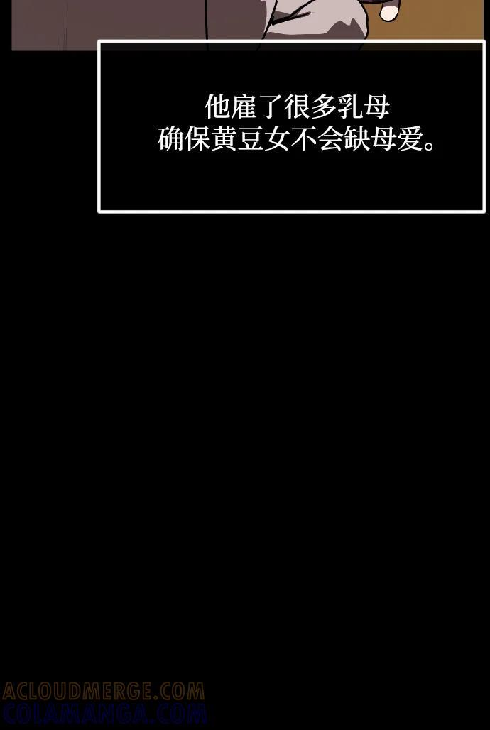 [第401话] 驱魔师4_黄豆女和红豆女（1） 第73页