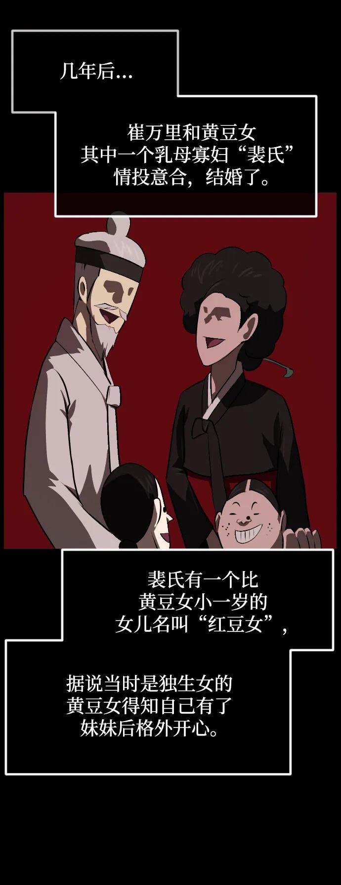 [第401话] 驱魔师4_黄豆女和红豆女（1） 第74页