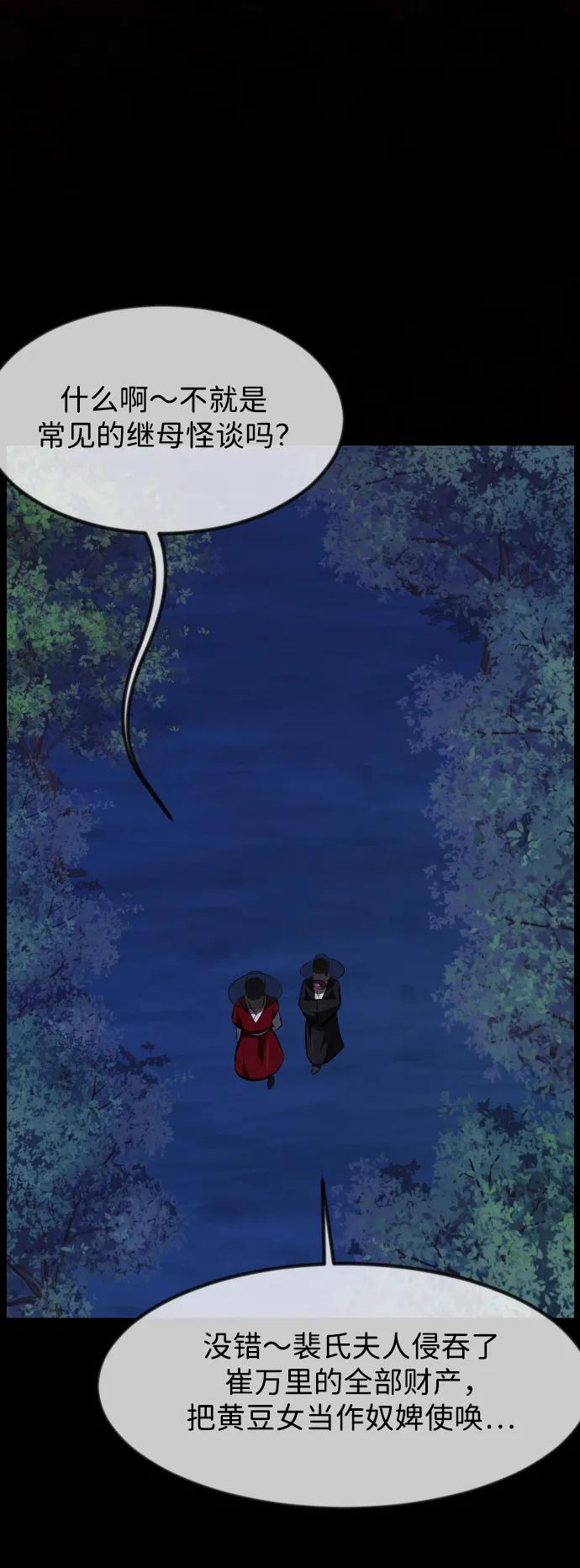 [第401话] 驱魔师4_黄豆女和红豆女（1） 第78页