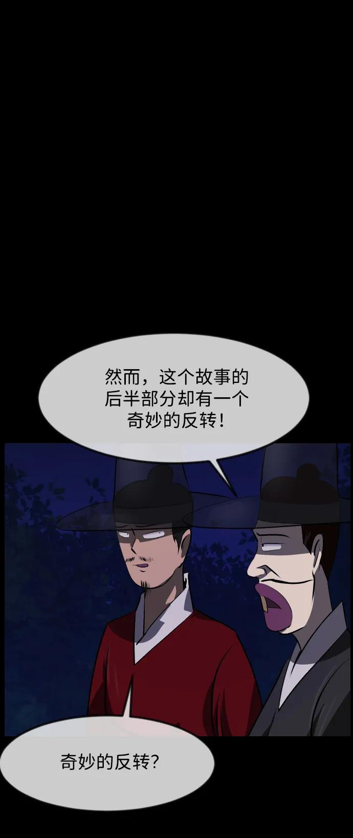 [第401话] 驱魔师4_黄豆女和红豆女（1） 第79页