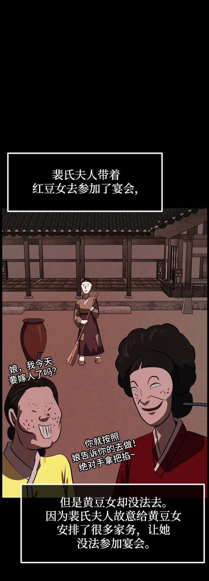 [第401话] 驱魔师4_黄豆女和红豆女（1） 第83页