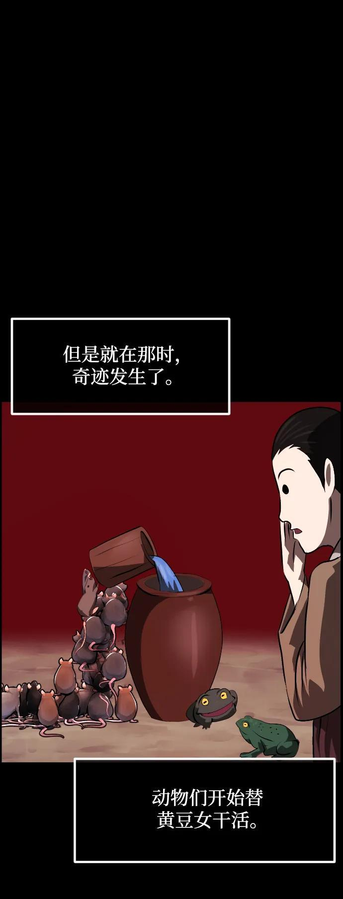 [第401话] 驱魔师4_黄豆女和红豆女（1） 第84页