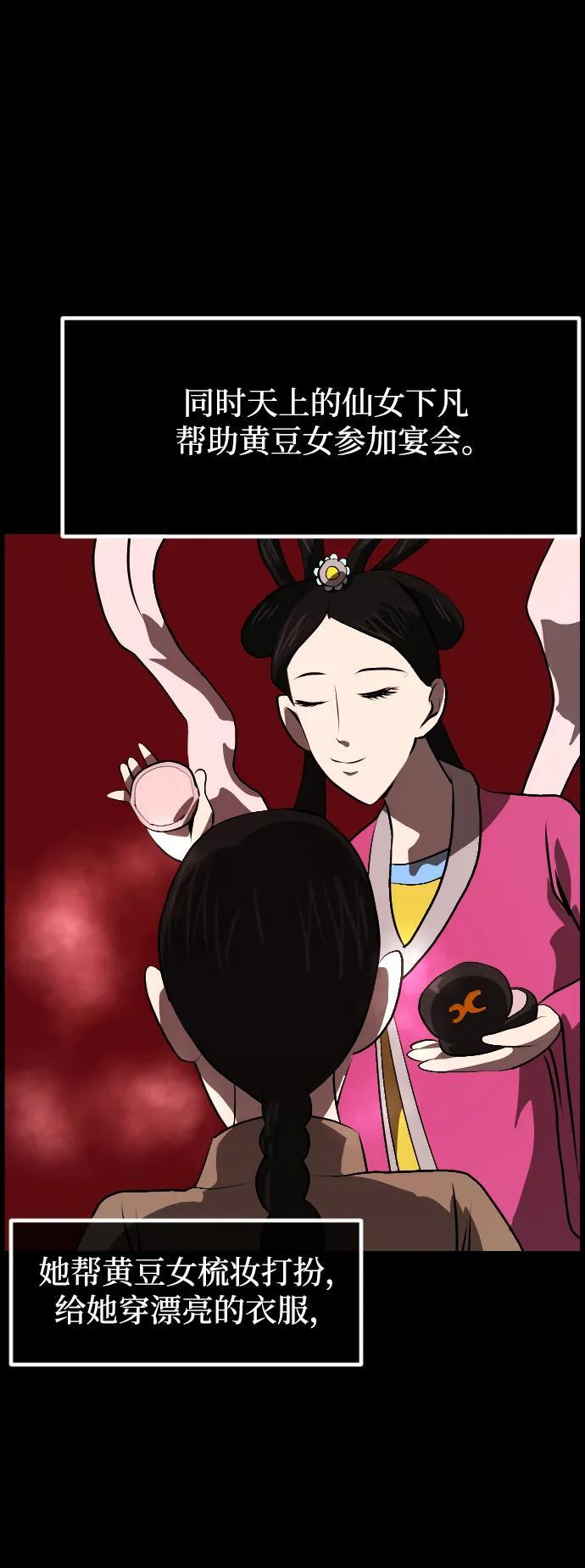 [第401话] 驱魔师4_黄豆女和红豆女（1） 第86页