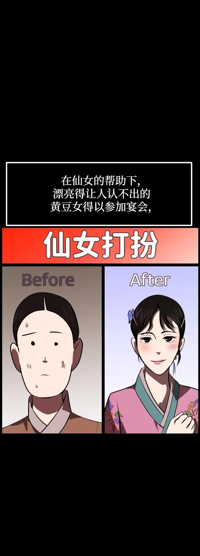 [第401话] 驱魔师4_黄豆女和红豆女（1） 第87页