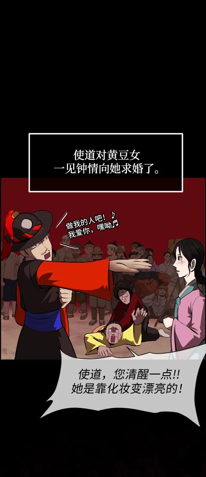 [第401话] 驱魔师4_黄豆女和红豆女（1） 第88页