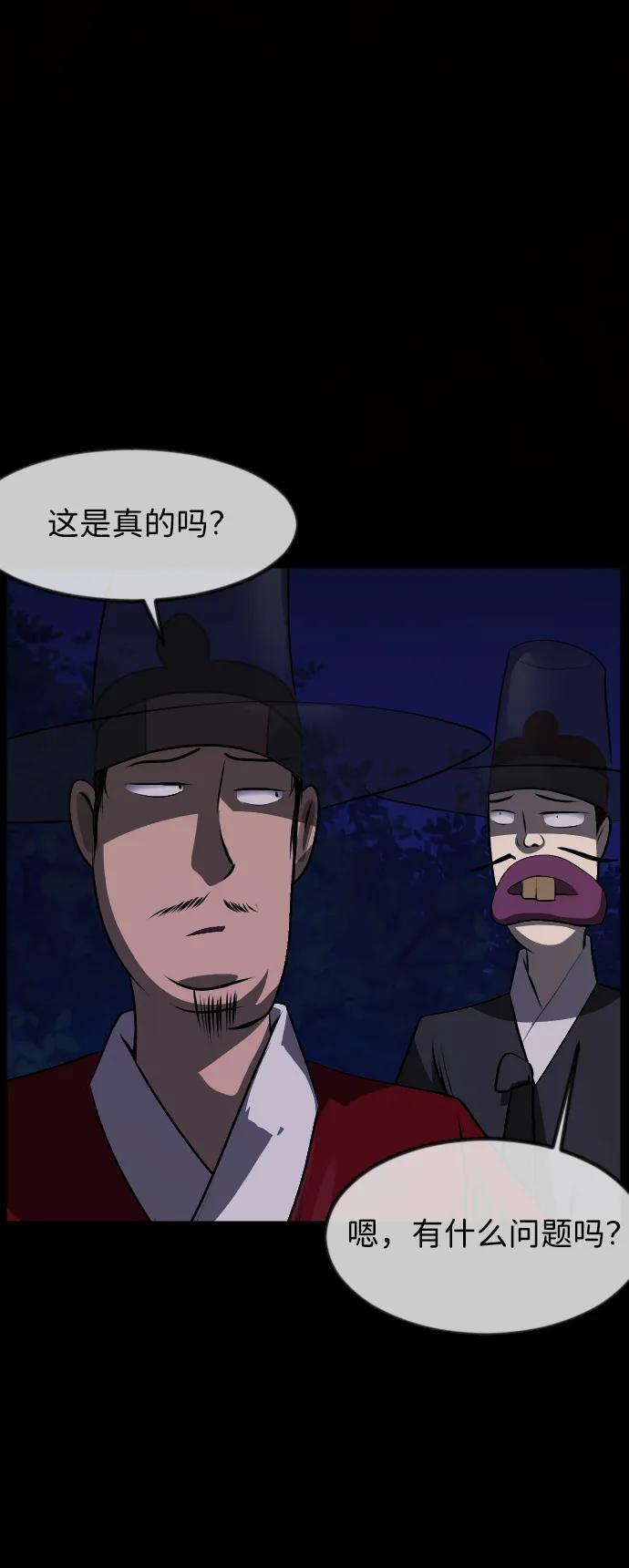 [第401话] 驱魔师4_黄豆女和红豆女（1） 第90页