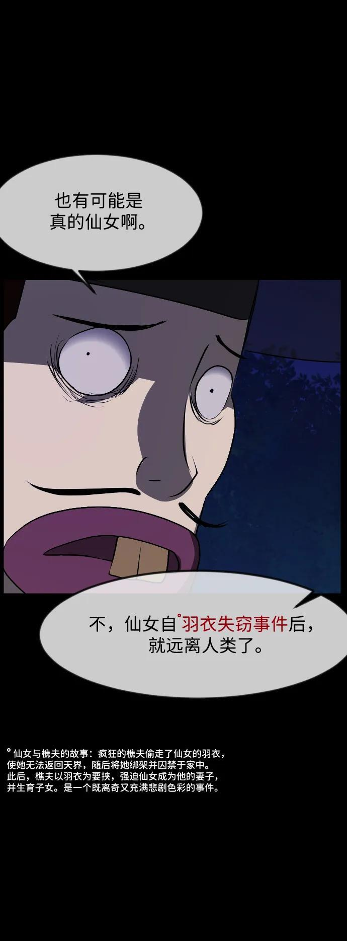 [第401话] 驱魔师4_黄豆女和红豆女（1） 第92页