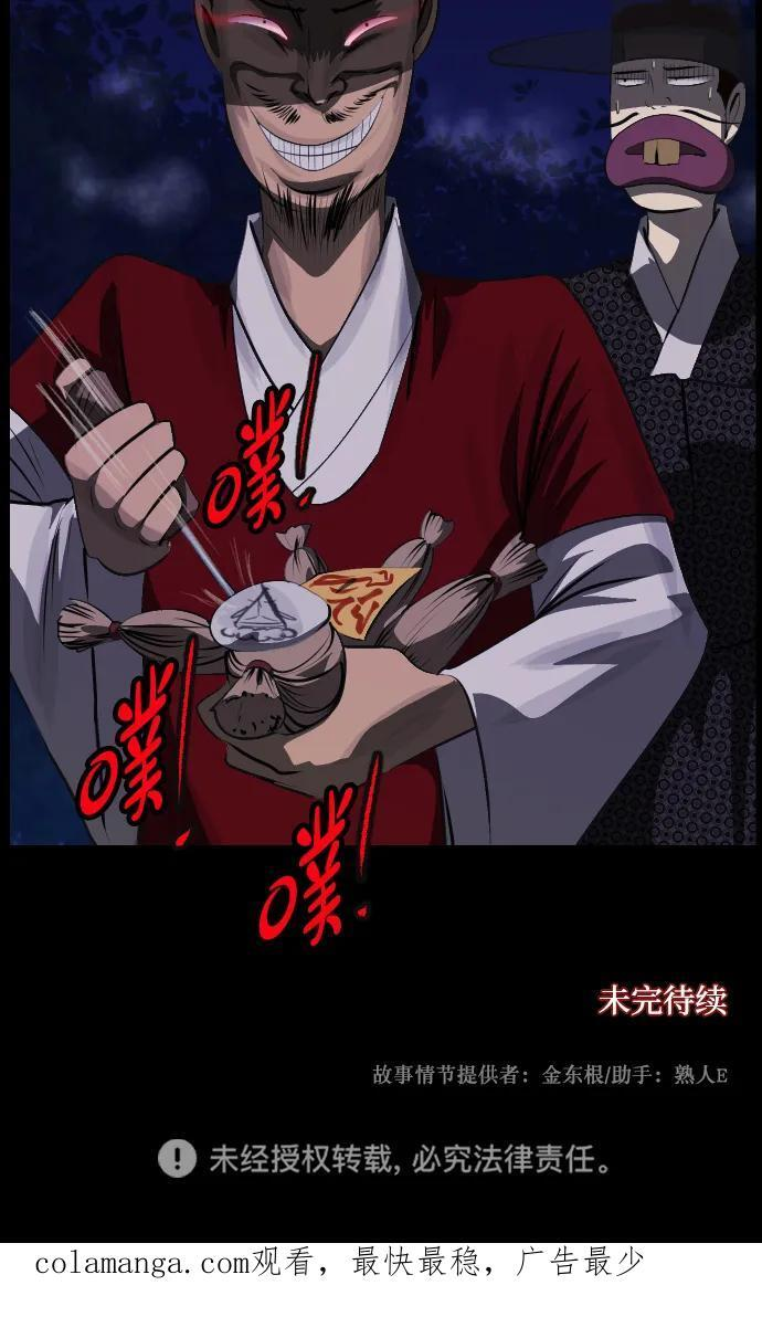 [第401话] 驱魔师4_黄豆女和红豆女（1） 第100页