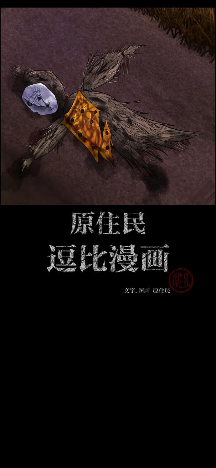 [第402话] 驱魔师4_黄豆女和红豆女（2） 第2页