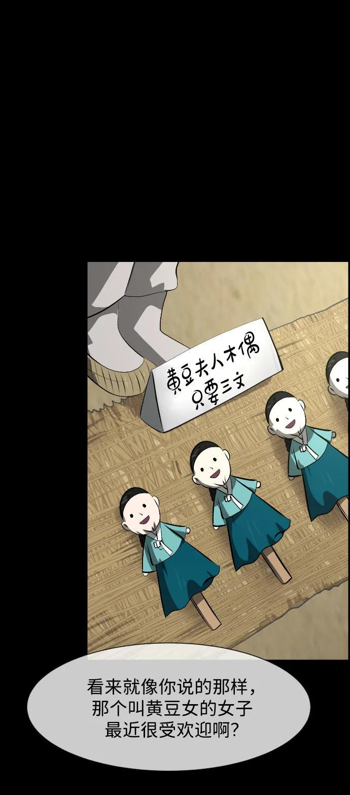 [第402话] 驱魔师4_黄豆女和红豆女（2） 第33页