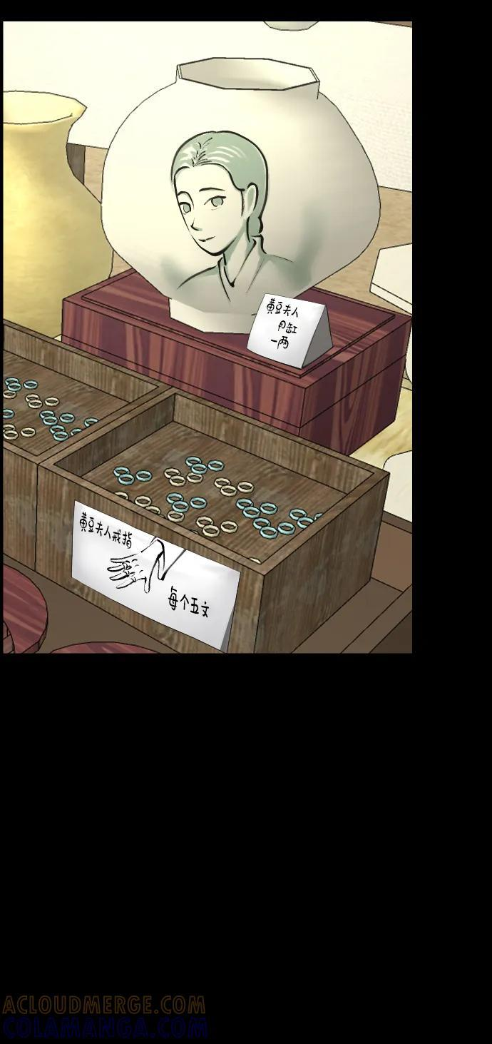 [第402话] 驱魔师4_黄豆女和红豆女（2） 第34页