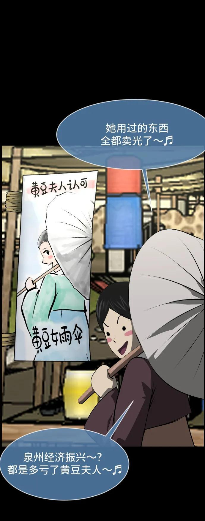 [第402话] 驱魔师4_黄豆女和红豆女（2） 第45页
