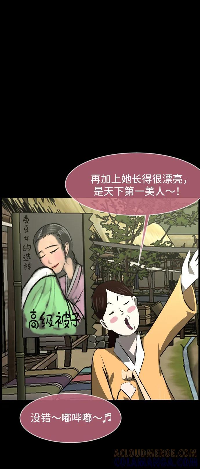 [第402话] 驱魔师4_黄豆女和红豆女（2） 第46页