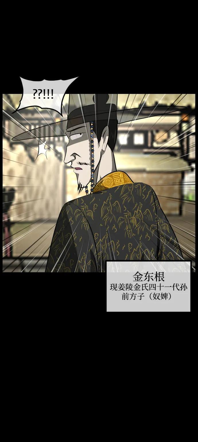 [第402话] 驱魔师4_黄豆女和红豆女（2） 第56页