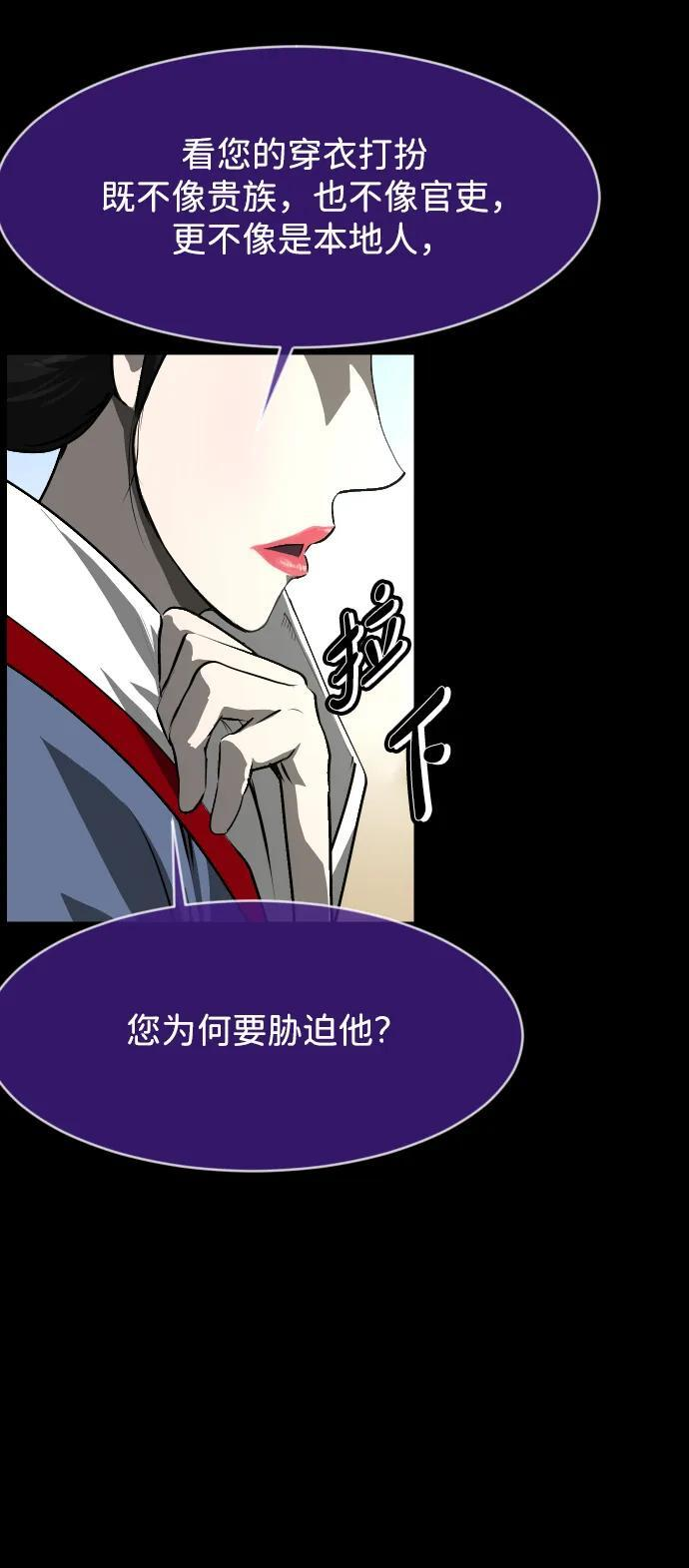 [第402话] 驱魔师4_黄豆女和红豆女（2） 第77页