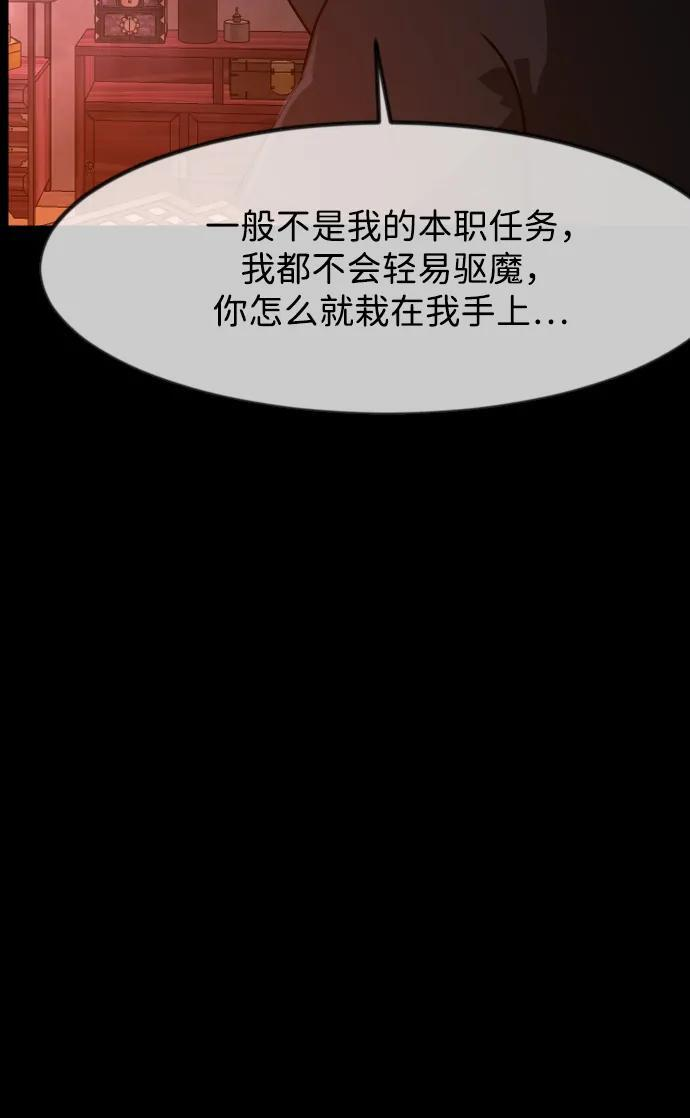 [第403话] 驱魔师4_黄豆女和红豆女（3） 第71页