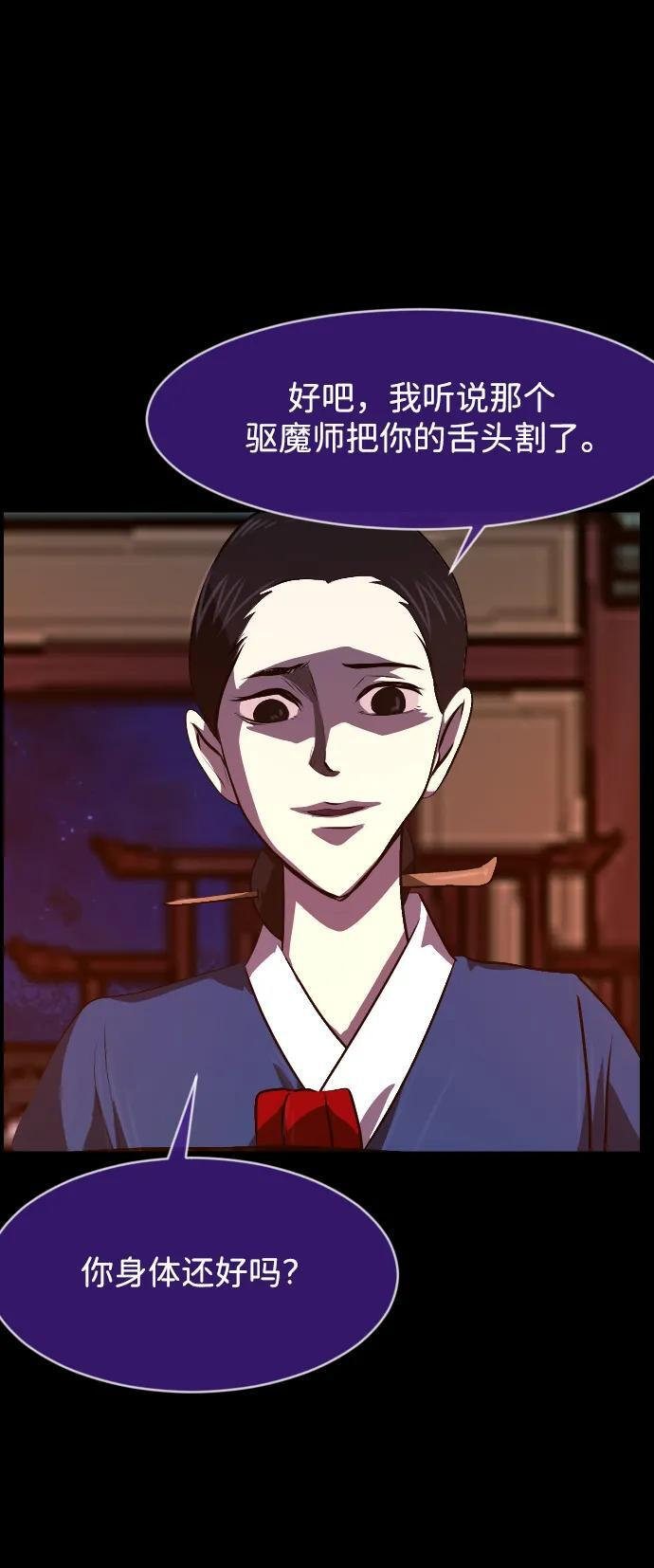 [第404话] 驱魔师4_黄豆女和红豆女（4） 第14页