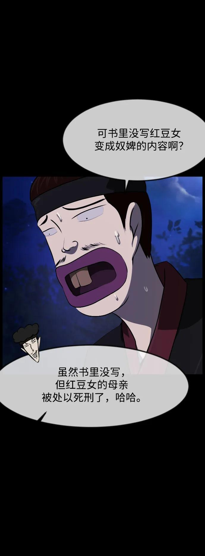 [第404话] 驱魔师4_黄豆女和红豆女（4） 第30页