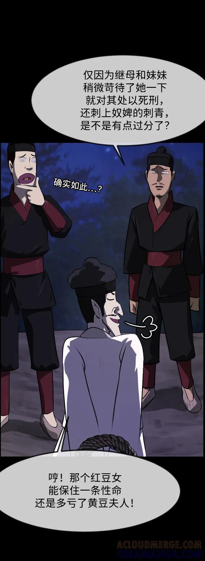 [第404话] 驱魔师4_黄豆女和红豆女（4） 第31页