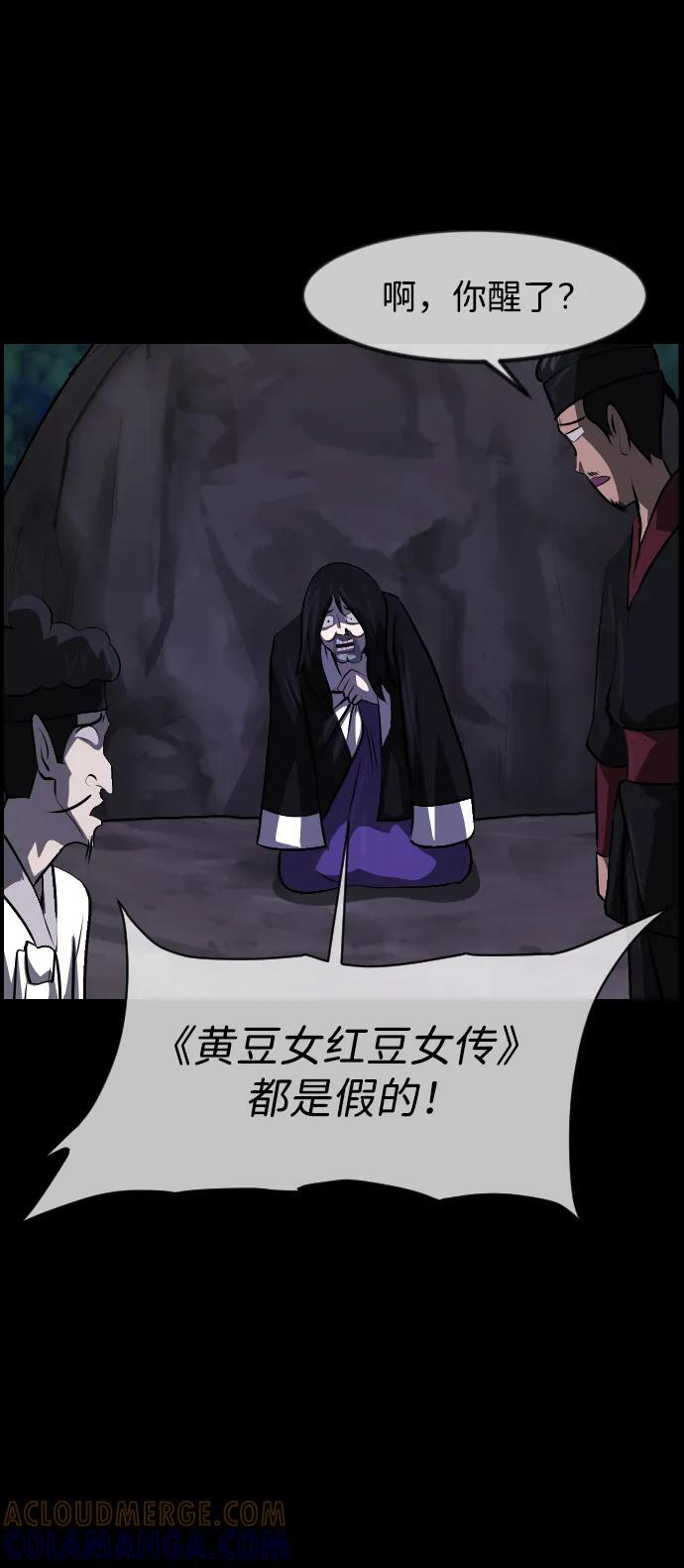 [第404话] 驱魔师4_黄豆女和红豆女（4） 第43页