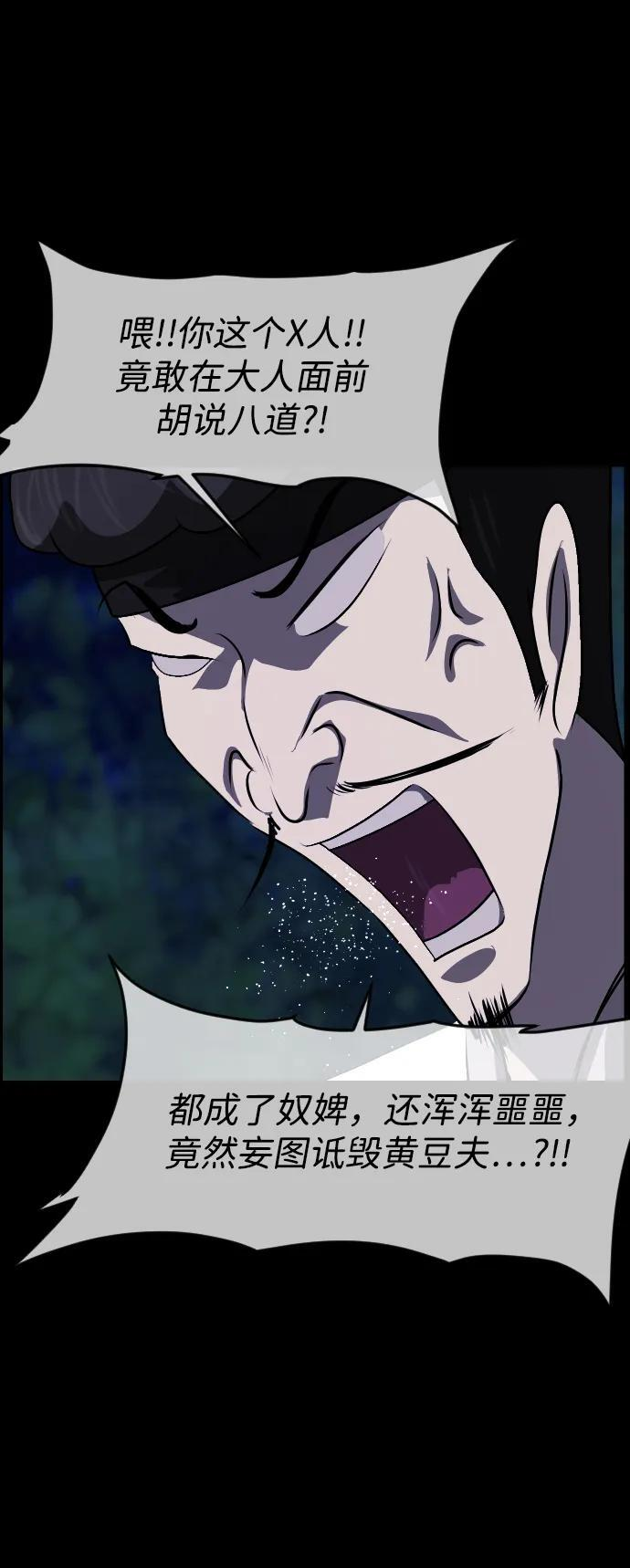 [第404话] 驱魔师4_黄豆女和红豆女（4） 第44页