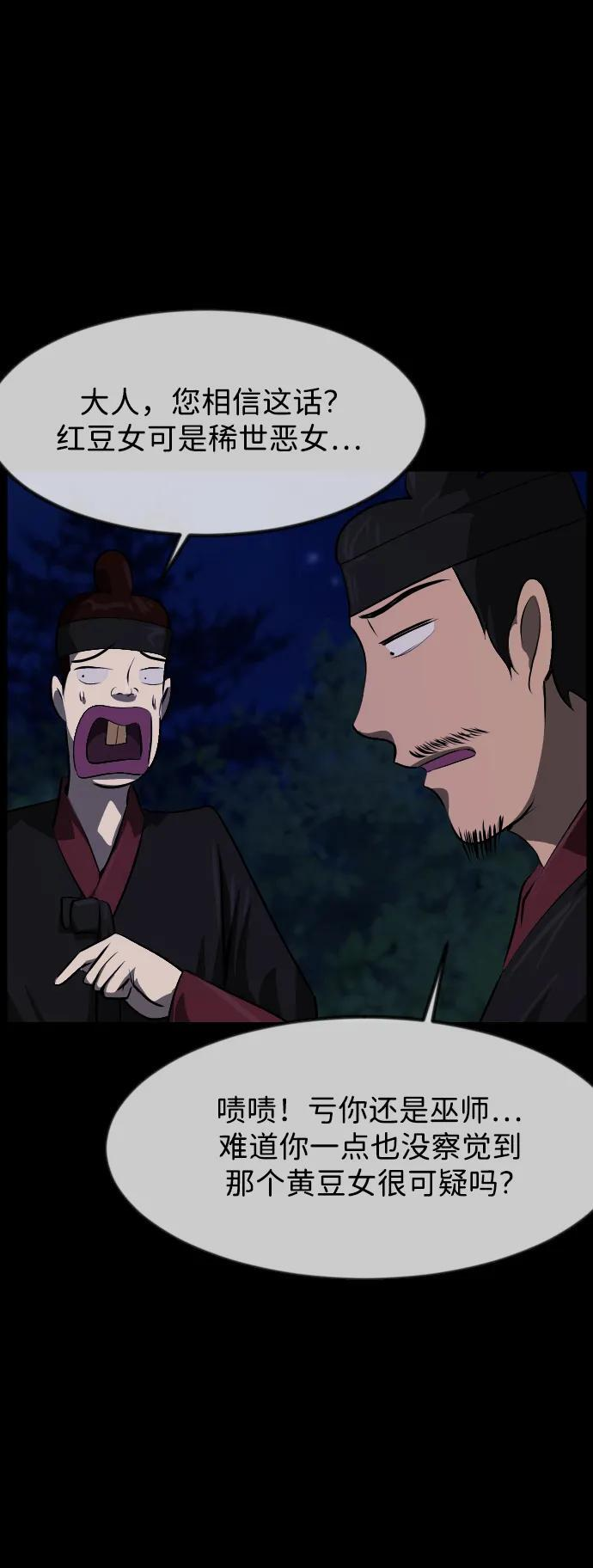 [第404话] 驱魔师4_黄豆女和红豆女（4） 第47页
