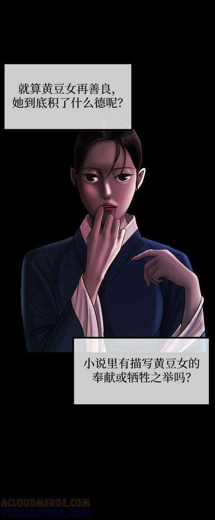 [第404话] 驱魔师4_黄豆女和红豆女（4） 第49页