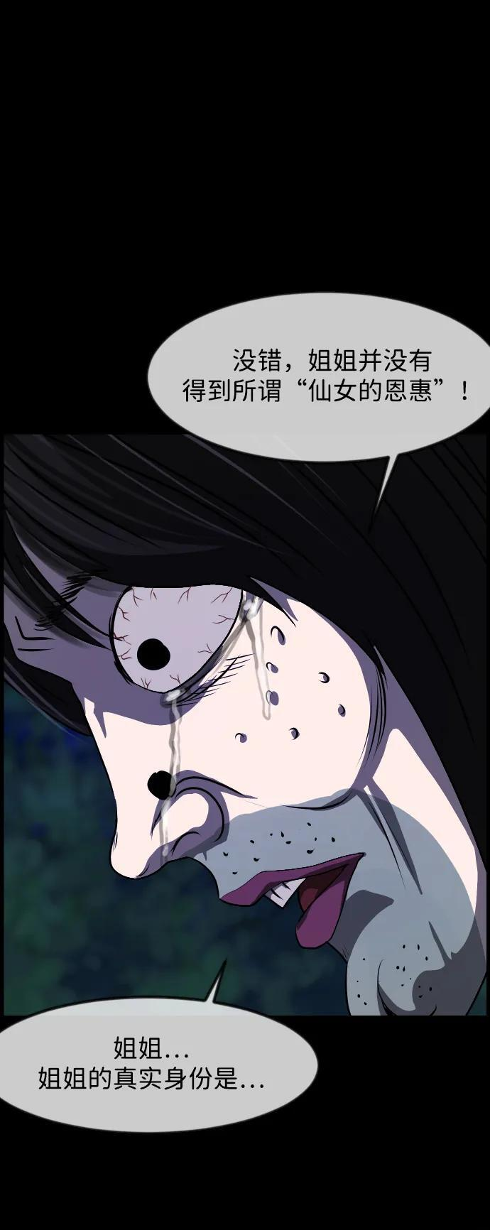 [第404话] 驱魔师4_黄豆女和红豆女（4） 第51页
