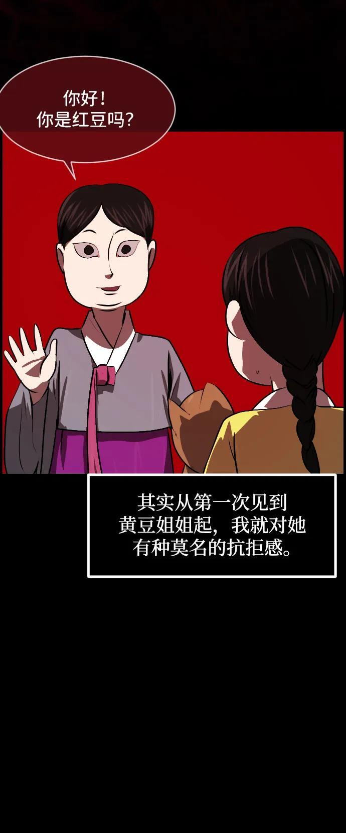 [第404话] 驱魔师4_黄豆女和红豆女（4） 第53页