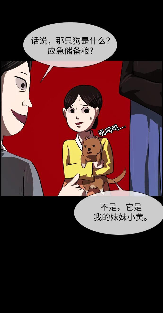 [第404话] 驱魔师4_黄豆女和红豆女（4） 第54页