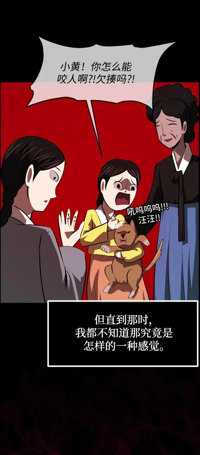 [第404话] 驱魔师4_黄豆女和红豆女（4） 第56页