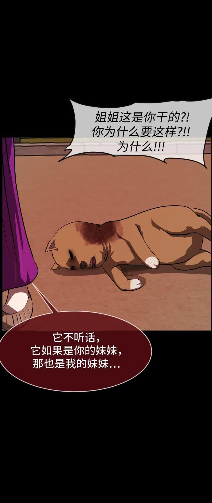 [第404话] 驱魔师4_黄豆女和红豆女（4） 第63页