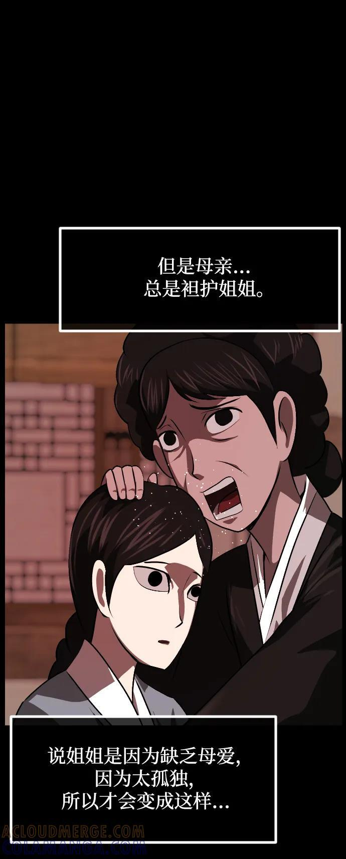 [第404话] 驱魔师4_黄豆女和红豆女（4） 第67页