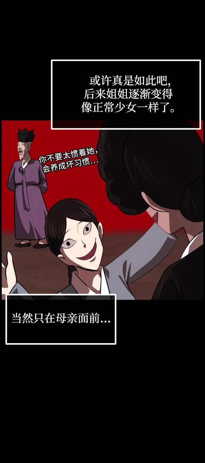 [第404话] 驱魔师4_黄豆女和红豆女（4） 第69页