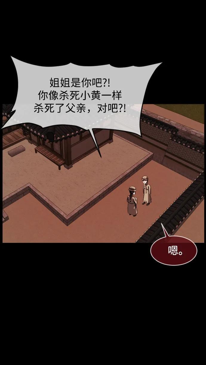[第404话] 驱魔师4_黄豆女和红豆女（4） 第72页