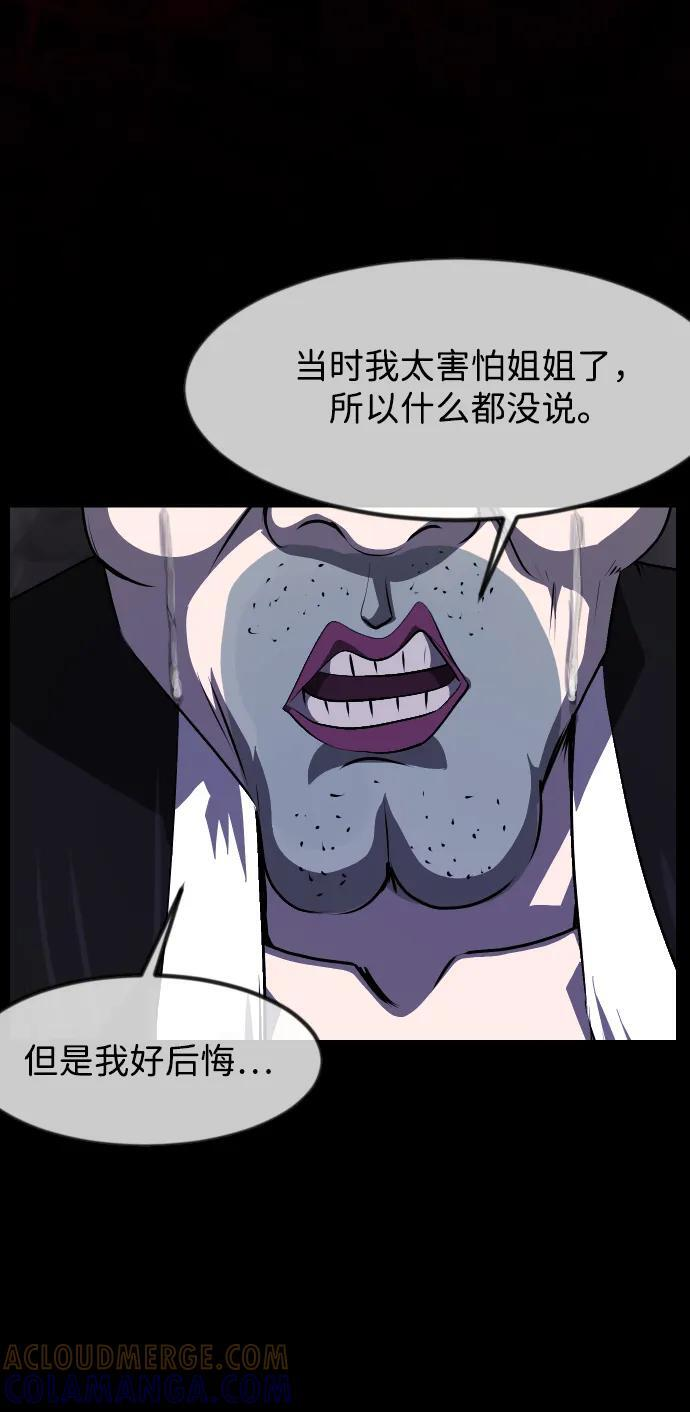 [第404话] 驱魔师4_黄豆女和红豆女（4） 第76页