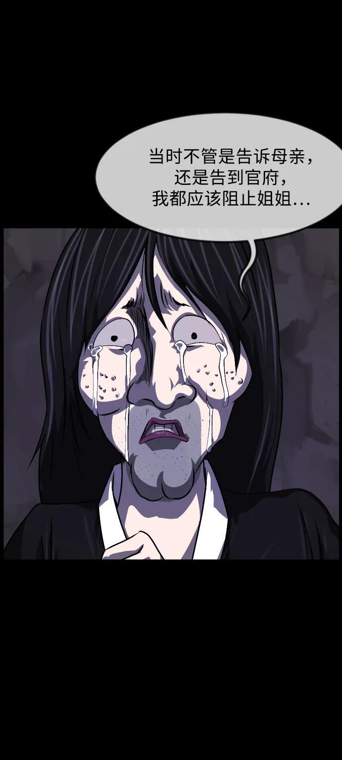 [第404话] 驱魔师4_黄豆女和红豆女（4） 第77页